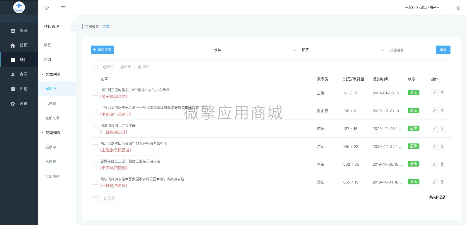 后台管理4.png