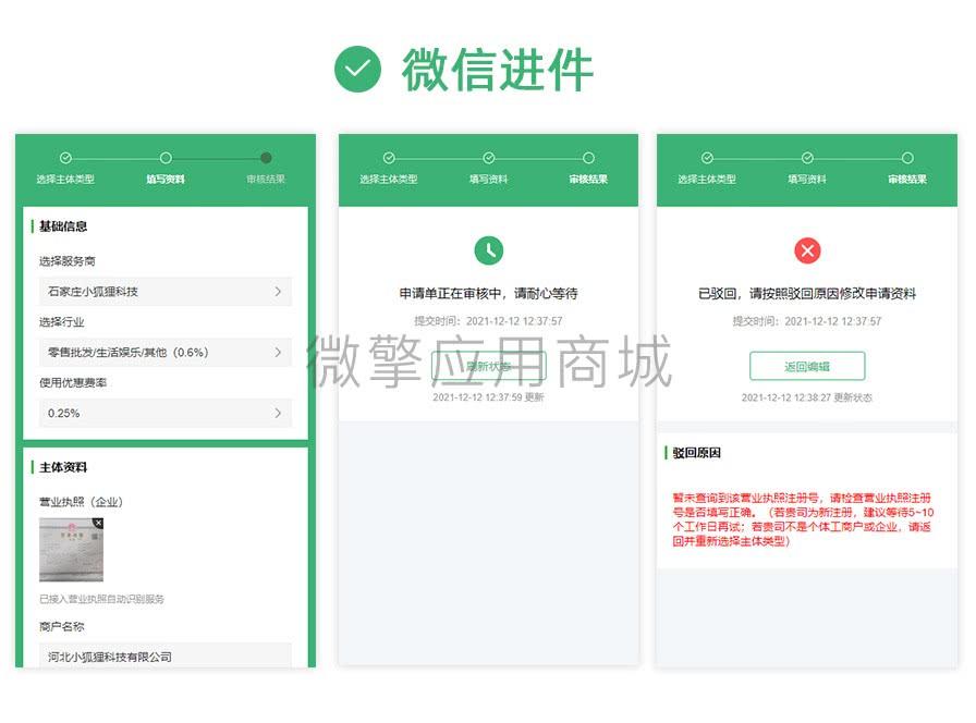 微信进件.jpg