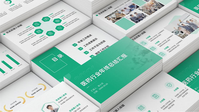 简约清新绿医药行业年终总结汇报ppt模板,行业模板