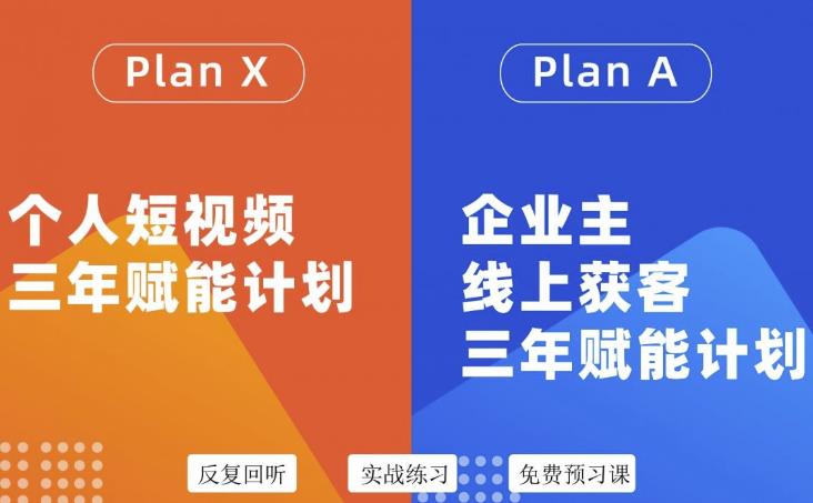 图片[1]-池聘老师自媒体企业双开36期，个人短视频三年赋能计划，企业主线上获客三年赋能计划-可牛分享 - 小程序源码分享|短视频|知识分享|实用软件分享|精品软件下载|PHP源代码下载|小程序源码下载|小程序便捷开发|网站源码分享下载|网页模板分享