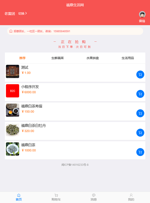 得推社区团购系统 v3.5